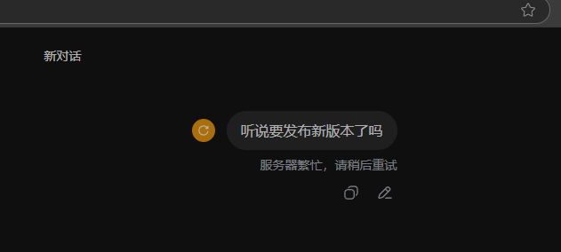 2026年3月31日，deepseek网页版再此服务器繁忙，出错