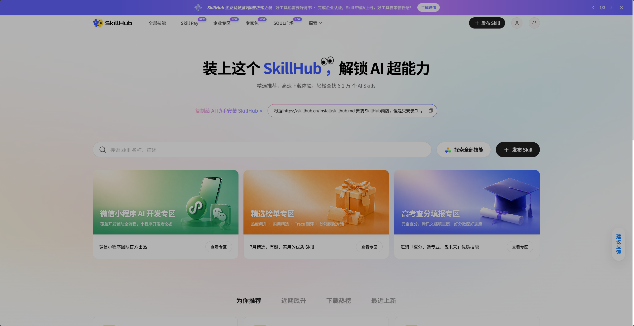 SkillHub